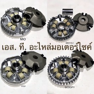 Hot Sale ชุดชามหน้าชามเม็ด / ชามใส่เม็ด CLICK MIO FINO CLICK125-I MIO115-I N-MAX SCOOPY-I ZOOMER-X STEP NOUVO HAYATE GRAND FILANO ราคาถูก อะไหล่ มอเตอร์ไซค์ อะไหล่ รถ มอเตอร์ไซค์ อะไหล่ แต่ง มอเตอร์ไซค์ อะไหล่ มอ ไซ ค์