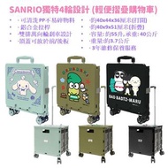 Sanrio 4輪摺疊式拉桿購物車