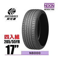 NEXEN 尼克森輪胎 N8000 205/55/17 4入組
