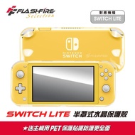 【FlashFire】Switch Lite 副廠半罩式水晶保護殼(保護套 防撞 保護殼)