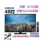 48吋 smart TV 三星48HU5900 電視