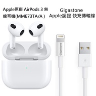 【快速出貨】Apple原廠 AirPods 3 無線耳機(MagSafe充電盒MME73TA/A)-白+Gigastone Apple認證 快充傳輸線(2.4A快充)(1M)