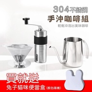 【德國康尼菲】304不銹鋼咖啡濾網手沖組(1-2人份附304極細手沖壺+手搖磨豆機)