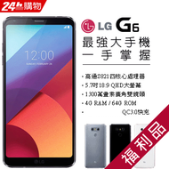 (福利品) LG G6 H870DS
