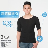 【好棉嚴選】台灣製 冰涼感紗 男圓領U領內衣(背心短袖 抗UV紫外線冰絲吸濕排汗快乾速乾爽透氣抗菌除臭)