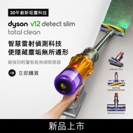 戴森 Dyson V12™ Detect Slim Total Clean無線吸塵器 SV20 V12 DT Slim TC