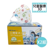 台灣製 X2盒 MIT永猷 單鋼印醫療級兒童立體口罩(小恐龍;小兔子)隨機出貨