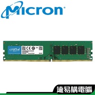 美光 CRUCIAL 8G 16G 32G DDR4 2666 3200 桌上型記憶體 電腦記憶體 RAM U DIMM
