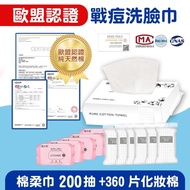 【勤達】【勤達】歐盟認證戰痘洗臉巾、天然卸妝棉-共560抽-乾濕兩用(口罩墊、 美容巾、洗臉、卸妝)