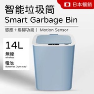 JP - 智能垃圾桶 14L (淺藍) 感應/輕敲/腳踢/按鈕都能開蓋 電池款 無線 衛生