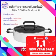 ✨ พร้อมส่ง Xiaomi Mijia GJT02CM Stockpot 4L หม้อทำอาหารรองรับเตาไฟฟ้า ขนาด 4 ลิตร หม้อสำหรับเตาไฟฟ้า หม้อก้นแบน หม้อต้มซุป