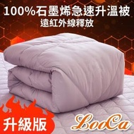 【LooCa】醫療級100%石墨烯遠紅外線能量被 救命被 循環被(大晉非動力式治療床墊未滅菌-母親節禮物)