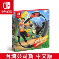 【活動】任天堂NS Switch 健身環大冒險同捆組-台灣公司貨