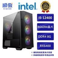 INTEL 龍拳 電腦主機 I5-12400 8G 480G RX-6400 DIY組裝電腦