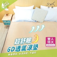 【日虎】MIT超舒眠6D透氣涼墊-雙人特大(贈口罩套3入組)