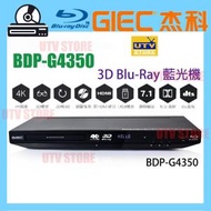 GIEC - GIEC BDP-G4350 4K 3D 藍光播放機 杜比高傳真音效 紅外線搖控