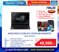 ASUS ROG FLOW X13 GV301QH-K6055TS (กรุณาสอบถามก่อนสั่งซื้อ)