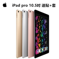 iPad Pro 10.5吋 wifi 256G 2017 平板電腦 福利機 送玻璃貼+保護套