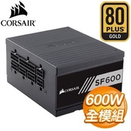 Corsair 海盜船 SF600 600W 金牌 全模組 SFX電源供應器(7年保)