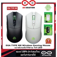 ✰EGA TYPE M8 Wireless Gaming Mouse เมาส์เกมมิ่งไร้สาย ไฟ LED✳