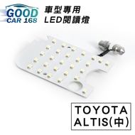 【YL】ALTIS 2003-2006(中) 汽車室內LED閱讀燈 車種專用 燈板 燈泡  車內頂燈TOYOTA適用