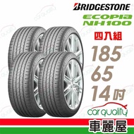 【BRIDGESTONE 普利司通】ECOPIA NH100 小資族專用神省輪胎_四入組_185/65/14(NH100)