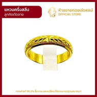 แหวนทองคำแท้ ครึ่งสลึง 1.89กรัม [ลูกคิดตัดลาย] ราคาถูก ผู้หญิง ผู้ชาย พร้อมใบรับประกัน มาตรฐาน 96.5% ห้างขายทองเล่งหงษ์ เยาวราช