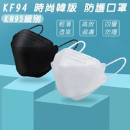 KF94魚嘴型3D立體口罩四層防護防塵飛沫立體口罩(非醫用口罩)-10片袋裝