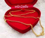 ✨สินค้าราคาถูก✨สร้อยคอทองหุ้มลายหวายบาง น้ำหนัก2สลึง 💥แถมตะขอ💥งานคุณภาพสีเหมือนของจริง💯%ไม่แพ้ ไม่คัน