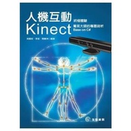 人機互動終級體驗-Kinect菁英大師的專題剖析