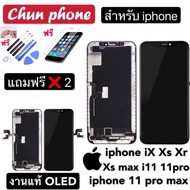 ◈✙  LCD Display​ หน้าจอ​ จอ ทัช apple iPhone X iphone XS iphone XR iphoneXS Max xs max iphone 11 11pro 11 pro max งานแท้oled