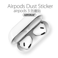 apple airpods 3代 防塵貼 充電倉內蓋 防塵 避免髒污 airpods3 可防金屬粉塵&amp;灰塵