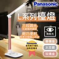 【國際牌Panasonic】L系列 香檳金/太空銀/玫瑰金 輕盈智慧觸碰式LED檯燈