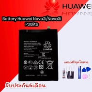 แบตหัวเหว่ยโน่ว่า2i/3i Battery Nova2i/3i แบต Huawei Nova2i แบตเตอรี่โนว่า2ไอ แบตโนว่า3ไอ