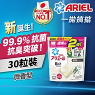 ARIEL - 3D超濃縮抗菌洗衣膠囊/洗衣球30粒袋裝(微香型)