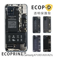 ECOP-D 手機殼 三星A21s/ A31/ A51/ A71/A51(5G)/A71(5G) 手機保護殼手機內構