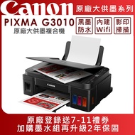 Canon PIXMA G3010 原廠大供墨複合機+GI-790四色墨水組(公司貨)