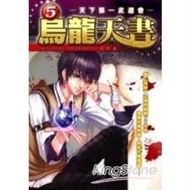 烏龍天書05天下第一武道會