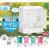 全套6款 日本正版 流動廁所場景組 透明篇 扭蛋 轉蛋 迷你廁所 迷你公廁 擺飾 EPOCH - 625151