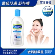 【Cetaphil 舒特膚官方】AD益膚康修護潔膚乳