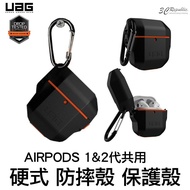 UAG Apple AirPods 1 2 代 pro 耐衝擊 防潑水 防塵 防摔殼 軍規 耐衝擊 硬殼 耳機 保護殼