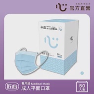 【匠心】成人平面醫用口罩 - MD鋼印 - L尺寸 - 藍色 - 50入/盒 (適用一般成人)