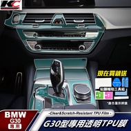 寶馬 BMW G30 G31 5系 TPU 犀牛盾 保護膜 貼膜 排檔 中控 冷氣出風口 零錢盒 530i 520d