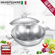 【SERAFINO ZANI 尚尼】IHC恆溫雙耳不鏽鋼炒鍋34CM(福利品)