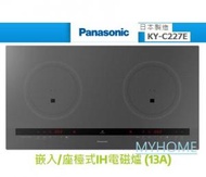 樂聲牌 - KY-C227E 嵌入/座檯式IH電磁爐 (13A) - 香港行貨 (不包安裝) Panasonic 樂聲牌