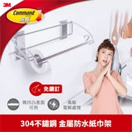 3M 無痕金屬防水收納系列-餐巾紙收納架