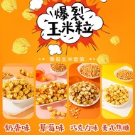 Chito8 Caramel Popcorn Mushroom Popcorn Golden Caramel Popcorn 焦糖爆米花 三合一爆米花 美式爆米花