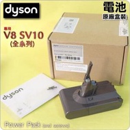 Dyson - 原廠【盒裝】 V8 原廠電池