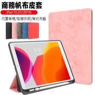 【kingkong】Apple iPad 8 2020 保護套 智慧休眠 保護殼 商務帆布皮套 內置筆槽 三折(10.2吋 2019 通用)