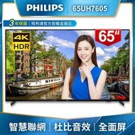 【送藍芽耳機★Philips 飛利浦】65吋4K HDR薄邊框聯網液晶+視訊盒(65PUH7605)